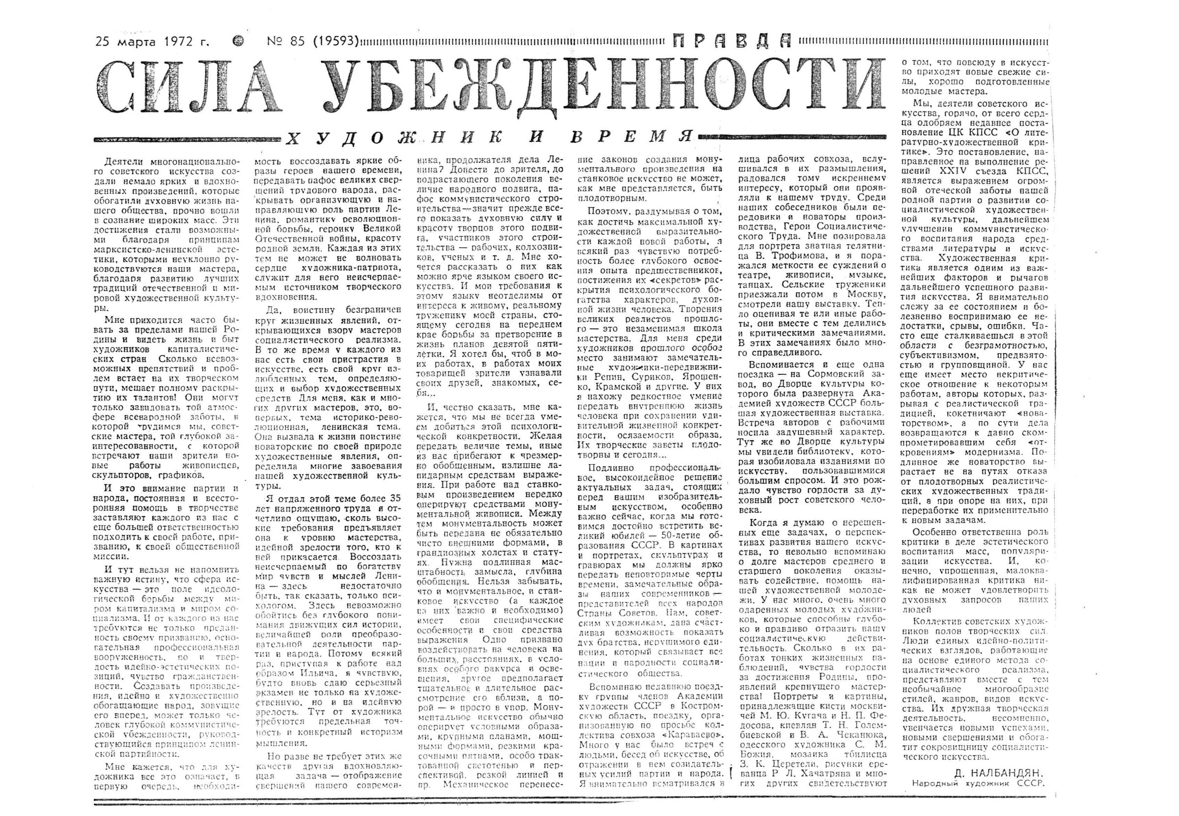 Сила убежденности